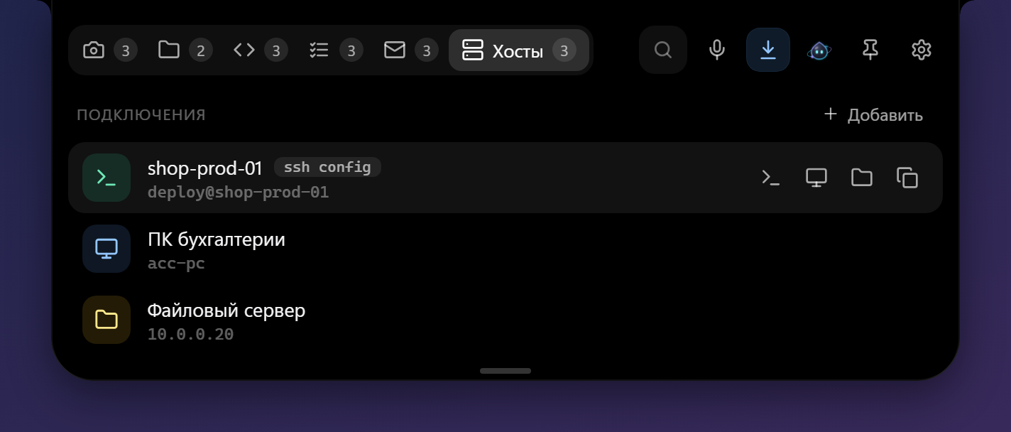 Список хостов SSH, RDP и SMB